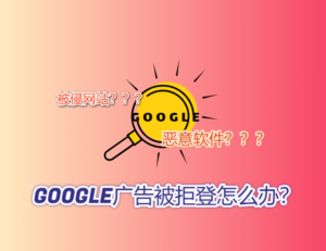 google广告